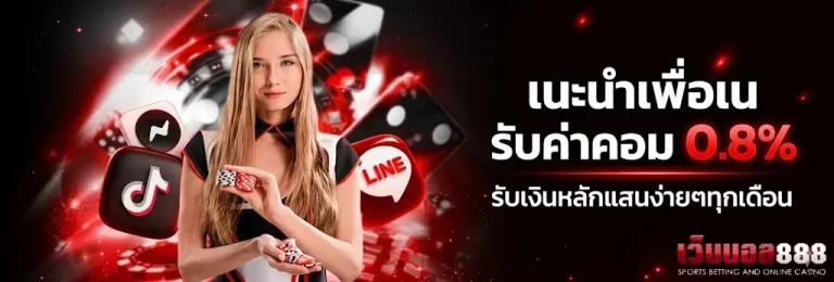 โปรโมชั่น-วิธีแทงบอลโลก